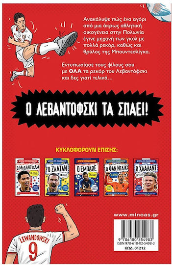 Αστέρια του Ποδοσφαίρου, Ο Λεβαντόφσκι τα Σπάει