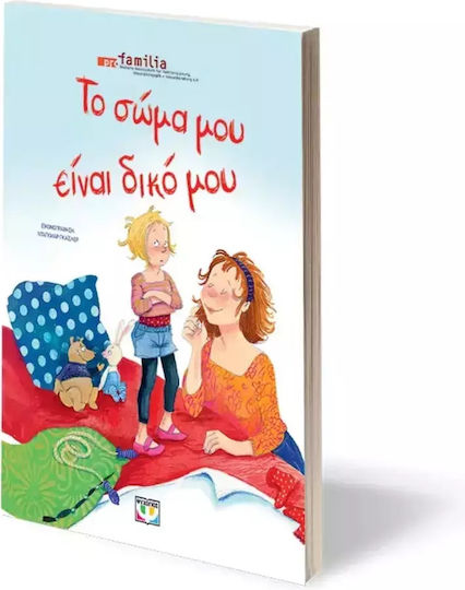 Το Σώμα Μου Είναι Δικό Μου
