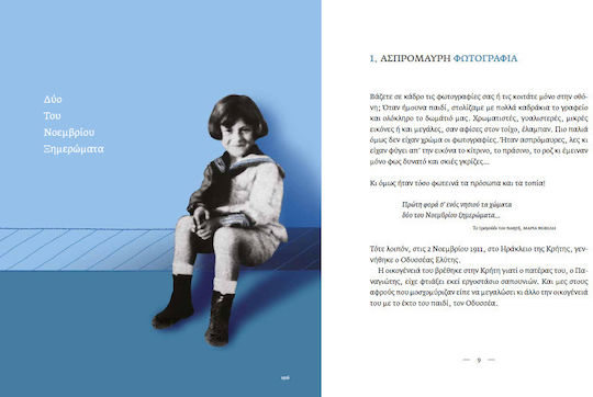 Elytis for Kids