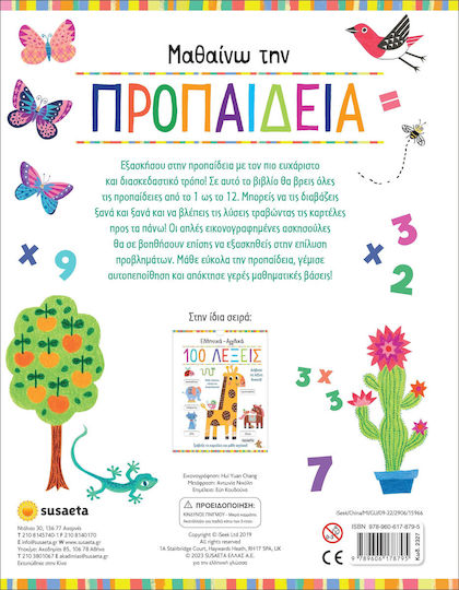 Μαθαίνω την Προπαίδεια