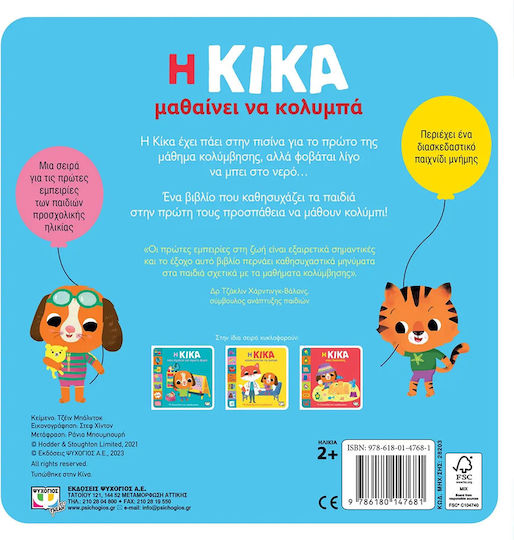 Η Κίκα Μαθαίνει να Κολύμπα