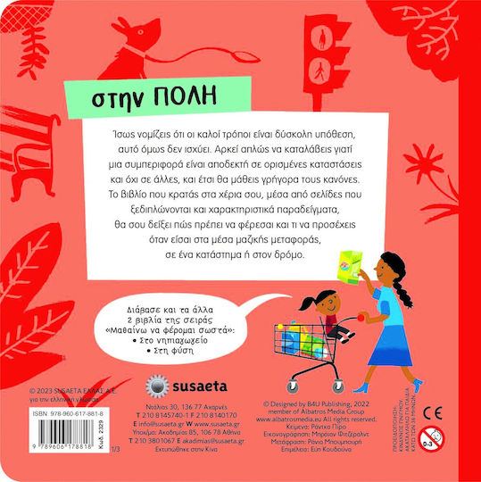 Μαθαίνω να Φέρομαι Σωστά στην Πόλη