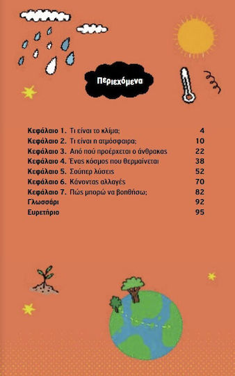 Οι Αιτίες και οι Επιπτώσεις της Κλιματικής Αλλαγής… και πώς να Προστατέψουμε τον Πλανήτη μας, Μικρή Βιβλιοθήκη για Νεαρά Ανήσυχα Πνεύματα 4