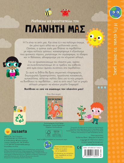 Μαθαίνω να Προστατεύω τον Πλανήτη μας