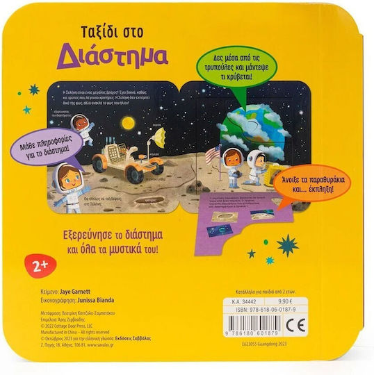 Ταξίδι Στο Διάστημα