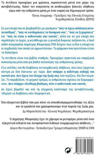 Το Αντίδοτο, Mental Health in a Sick Era