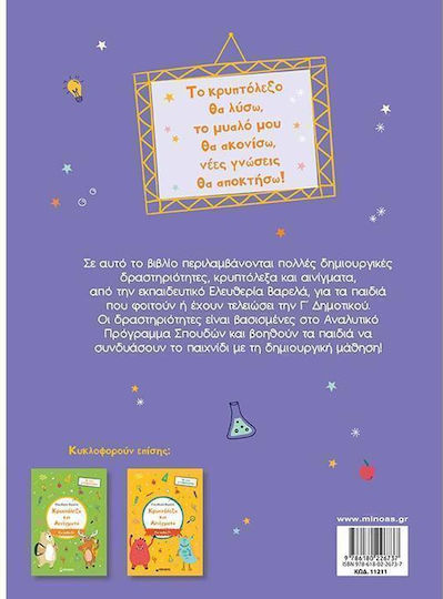 Κρυπτόλεξα και Αινίγματα, Γ' Δημοτικού