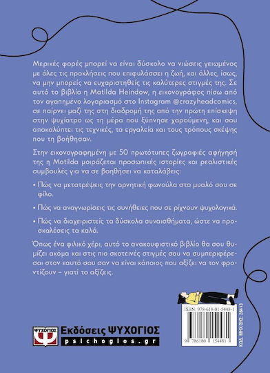 Σου Αξιζει να Νιωθεις Καλυτερα