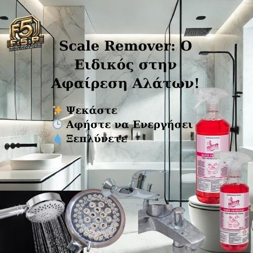 Scale Remover Υγρό Αφαίρεσης Πέτρας