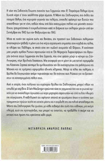 Ο Φάρος Του Στάλινγκραντ, Die verborgene Wahrheit im Herzen der größten Schlacht des Zweiten Weltkriegs