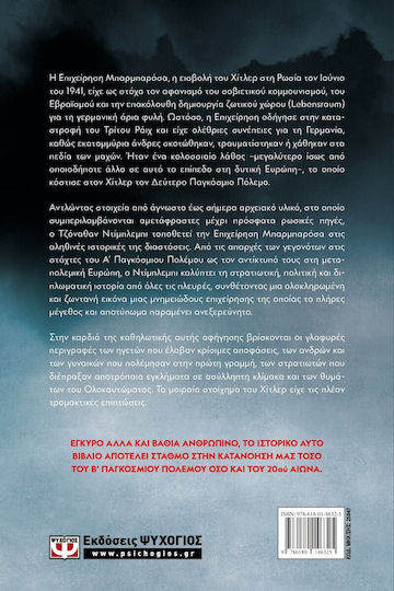 Επιχείρηση Μπαρμπαρόσα