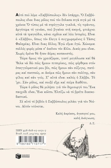 Γιατί τα Χρόνια Τρέχουν Χύμα