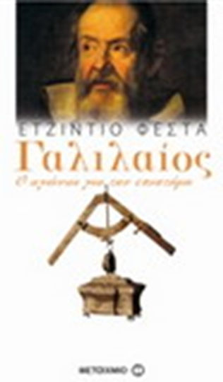Γαλιλαίος