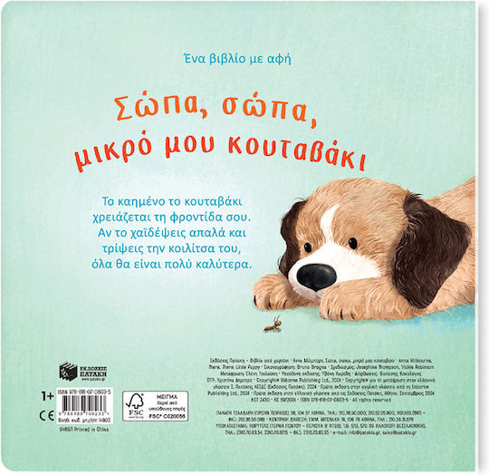 Σώπα Σώπα Μικρό Μου Κουταβάκι