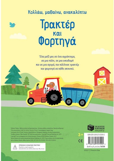 Κολλάω, Μαθαίνω, Ανακαλύπτω, Τρακτέρ & Φορτηγά