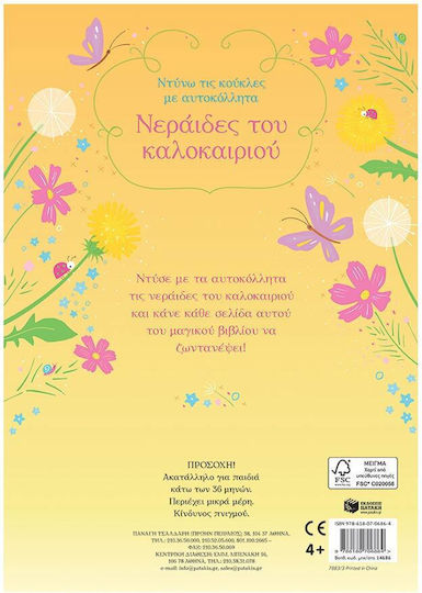 Ντύνω Τις Κούκλες Με Αυτοκόλλητα, Summer Fairies