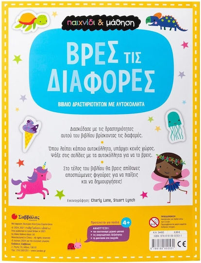 Βρες Τις Διαφορές Παιχνίδι Και Μάθηση, Activity Book with Stickers