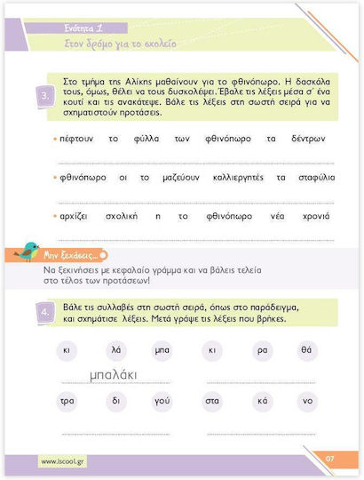 ΓΛΩΣΣΑ Β ΔΗΜΟΤΙΚΟΥ ΤΕΥΧΟΣ Α