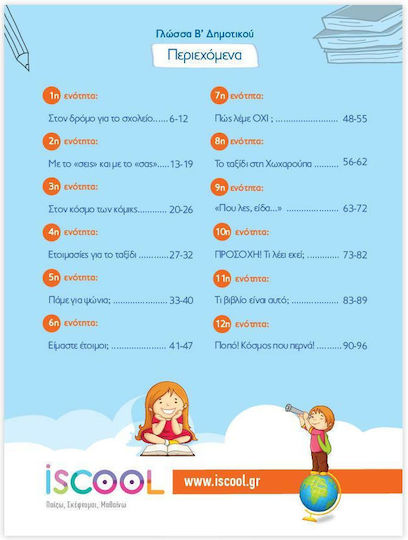 ΓΛΩΣΣΑ Β ΔΗΜΟΤΙΚΟΥ ΤΕΥΧΟΣ Α