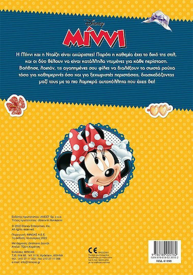 Ντύνω τη Μιννι, Με Απίθανα Αυτοκόλλητα, Disney Minni