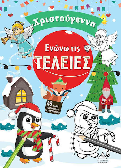 Χριστούγεννα Ενώνω Τις Τελείες Και Μαθαίνω Να Μετράω