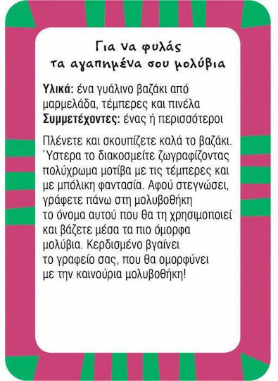 52 Παιχνίδια για Όλη την Παρέα