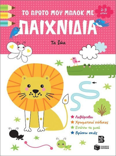 Το Πρώτο Μου Μπλοκ Με Παιχνίδια, Животните