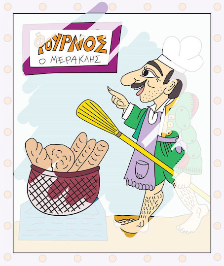 Ο Καραγκιόζης, Χρωματίζω με Νερό