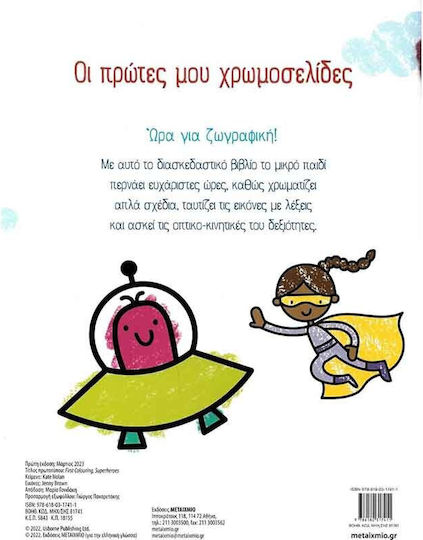 Οι Πρώτες μου Χρωμοσελίδες, Meine ersten Chromisilies