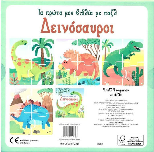 Τα Πρώτα μου Βιβλία με Παζλ, Δεινόσαυροι