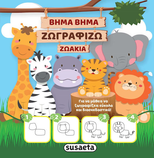 Βήμα Βήμα Ζωγραφίζω Ζωάκια