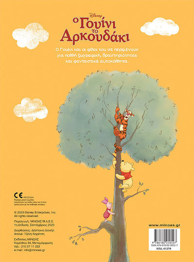 Γουίνι, Παιχνίδια στο Δάσος