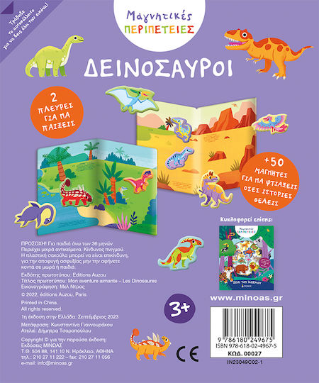 Μαγνητικές Περιπέτειες, Dinozauri