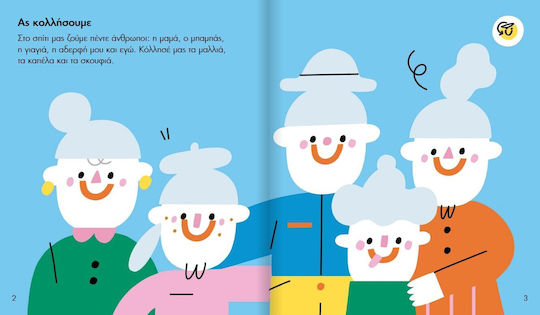 Ας Παίξουμε!, Στο Σπίτι