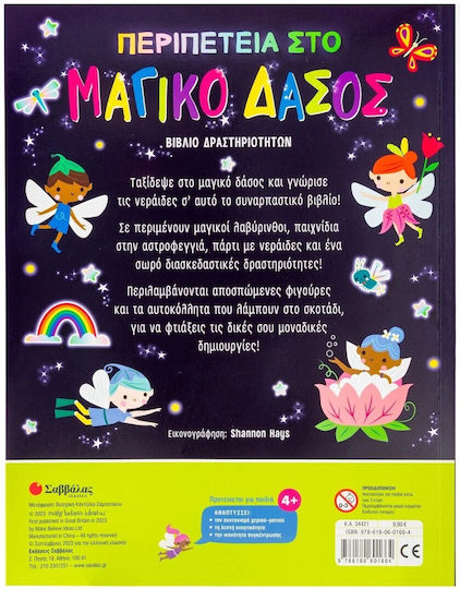 Περιπέτεια Στο Μαγικό Δάσος