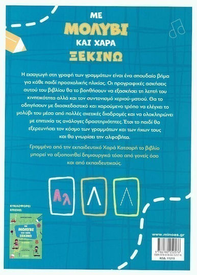Με Μολύβι Και Χαρά Ξεκινώ Τα Γράμματα Προγραφικές Ασκήσεις