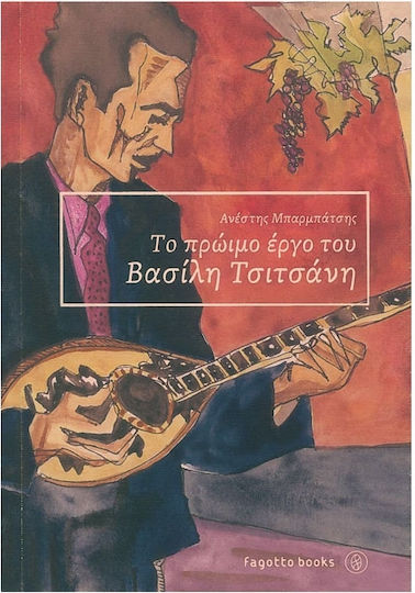 Barbatsis Early Work of Vasilis Tsitsanis & CD