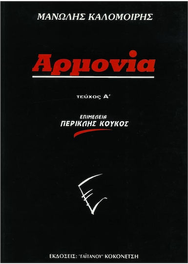 Καλομοίρης Αρμονία Τεύχος Α'