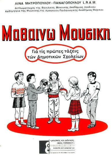 Mitropoulou Panagopoulou Musik Lernen