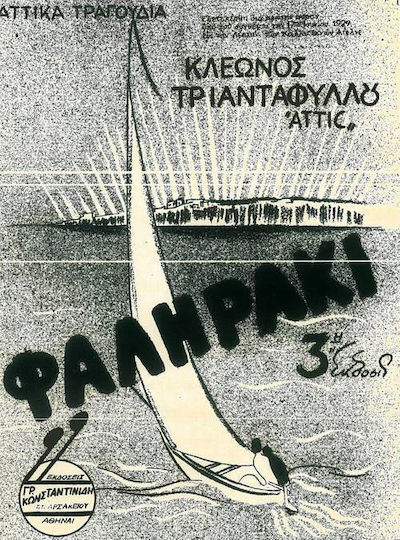 Attik Faliraki