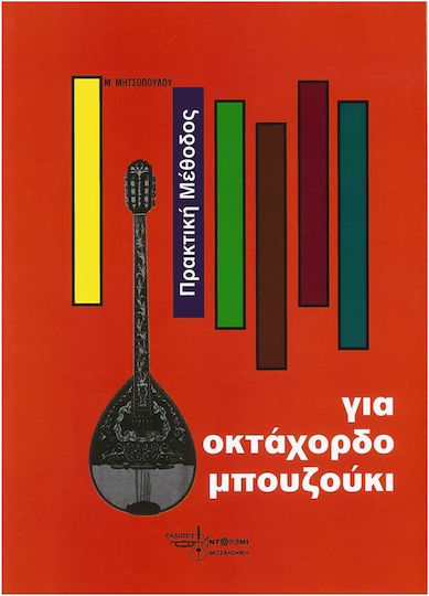 Metoda Practică Mitsopoulos pentru Bouzouki cu Opt Corzi