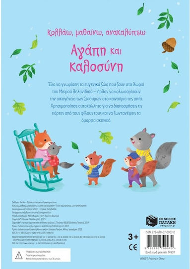 Αγάπη και Καλοσύνη, (Σειρά: Κολλάω, μαθαίνω, ανακαλύπτω)