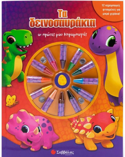Τα Δεινοσαυράκια