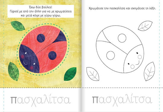 Χαρτοκοπτική με τα Ζωάκια