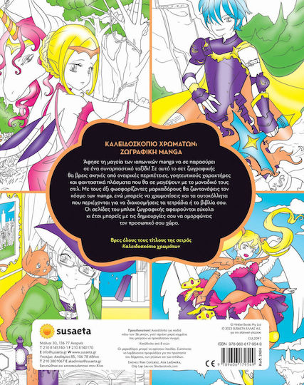 Ζωγραφική Manga