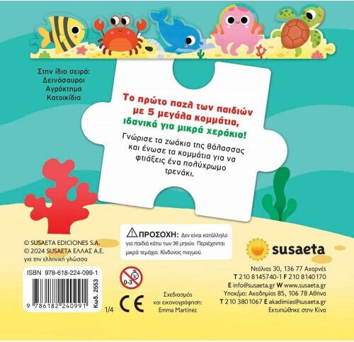 Ζωάκια Σε Παζλάκια Θάλασσα