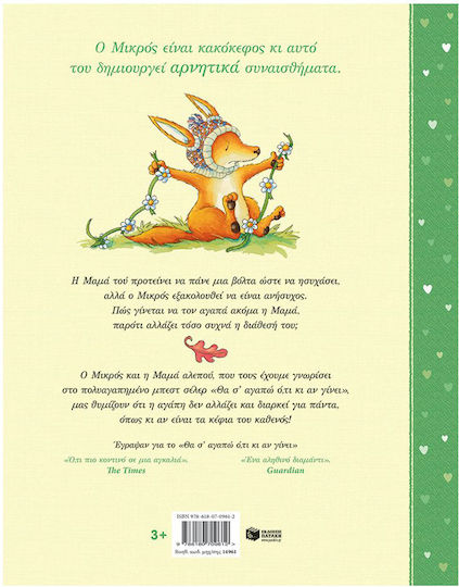 Θα Σ' Αγαπώ Όπως Κι Αν Είσαι