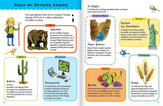 Ανακαλύπτω Τον Κόσμο - Ο Πρώτος Μου Εικονογραφημένος Άτλας