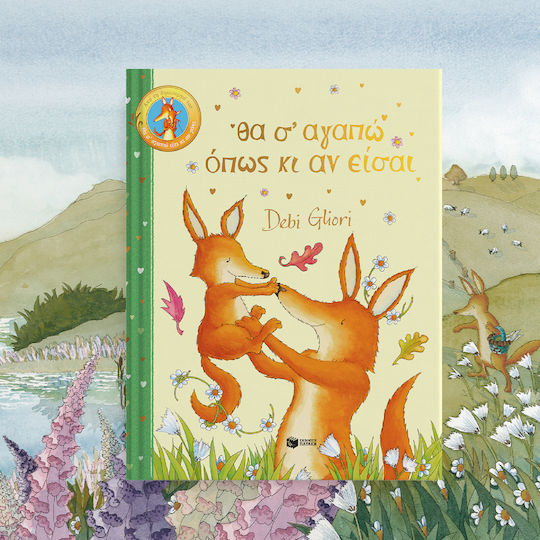 Θα Σ' Αγαπώ Όπως Κι Αν Είσαι