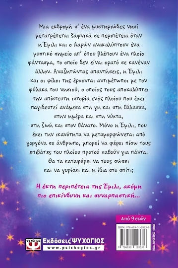 Η Έμιλι Γ., 6: Η Έμιλι Γ. Και το Καράβι των Χαμένων Ψυχών